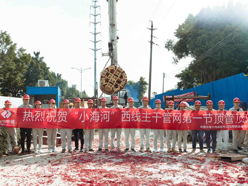 img of csae 東莞石馬河流域綜合治理頂管項(xiàng)目