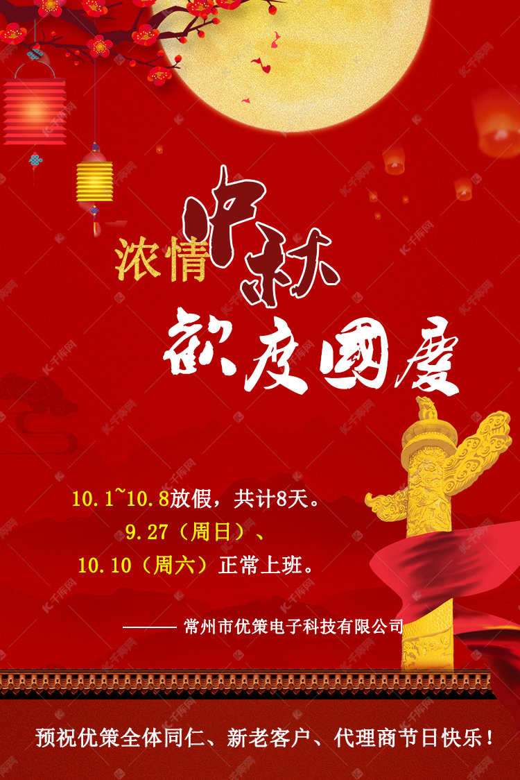 2020中秋國(guó)慶雙節(jié)放假通知！