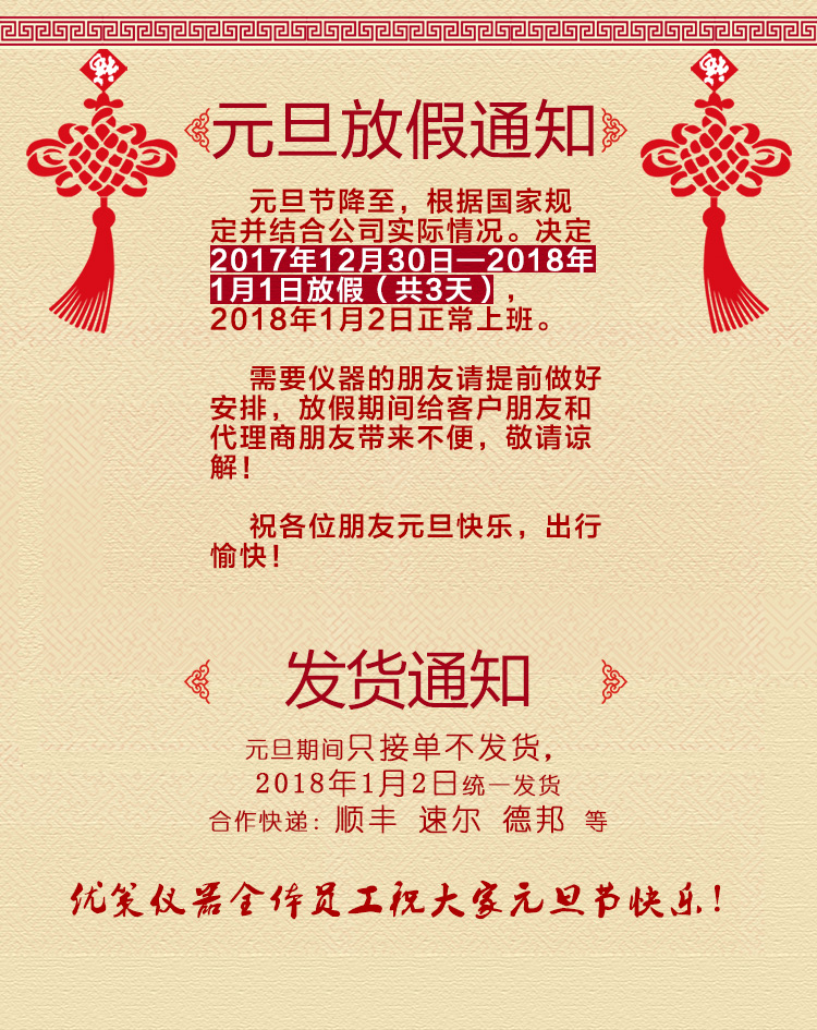 2018元旦放假通知！
