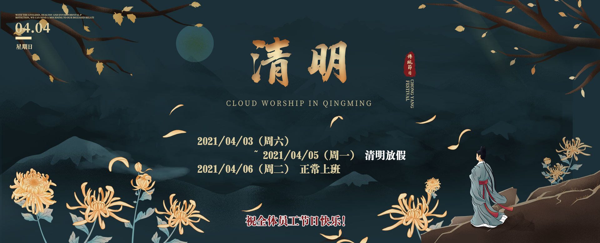2021清明放假通知！